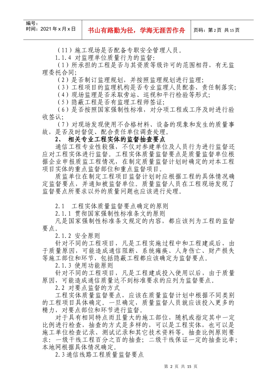 通信工程质量监督工作要点_第2页