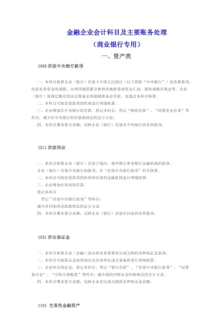 金融企业会计科目及主要账务处理