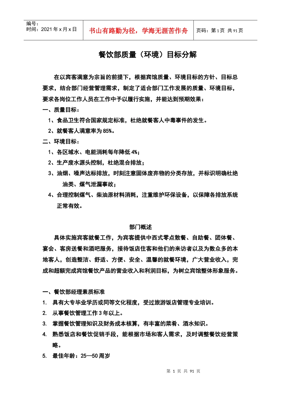 餐饮营运手册_第1页