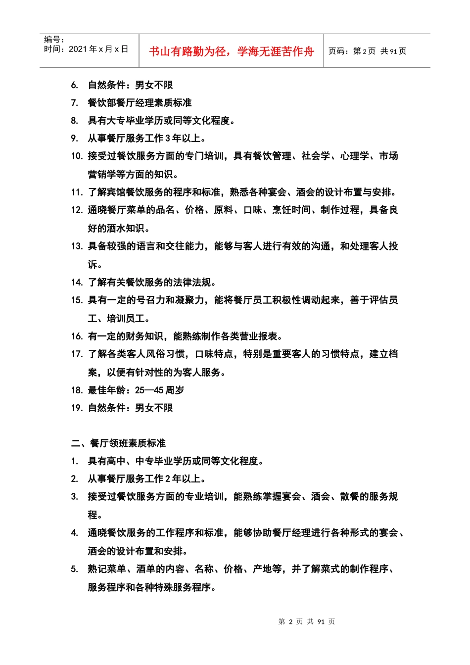 餐饮营运手册_第2页