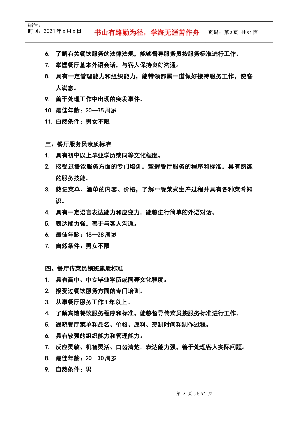 餐饮营运手册_第3页