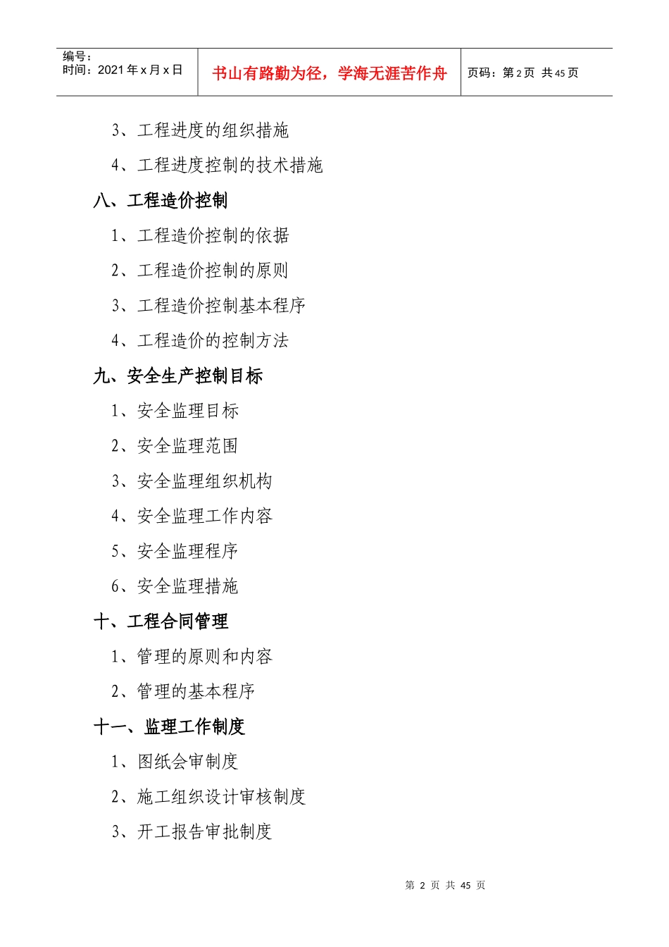龙腾盛世广场建筑工程监理规划_第3页