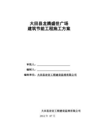 龙腾盛世广场建筑工程监理规划