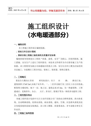 综合大楼施工组织设计方案（水电暖通部分）