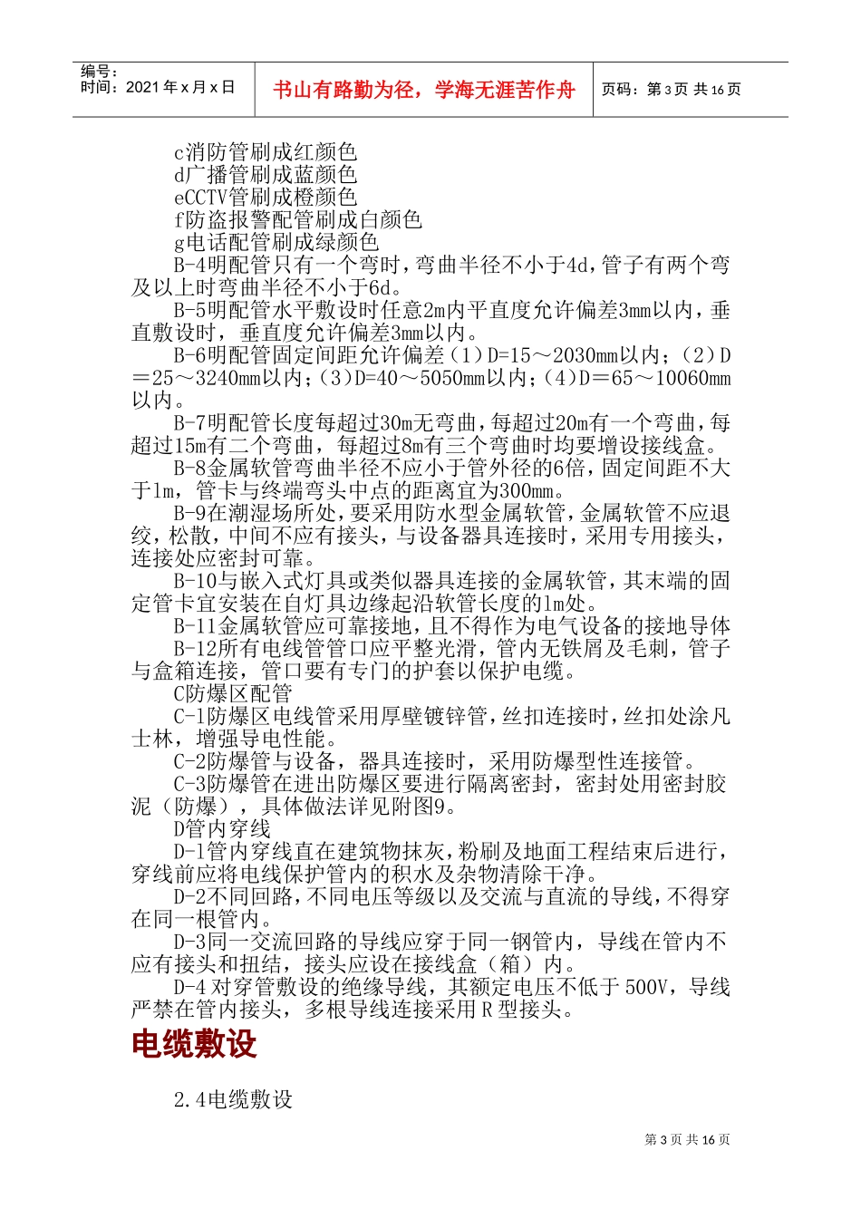 电气安装工程施工组织设计(DOC25页)_第3页