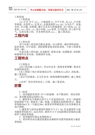 电气安装工程施工组织设计(DOC25页)