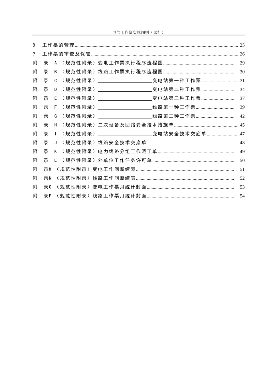 金桥煤矿电气工作票实施细则_第3页
