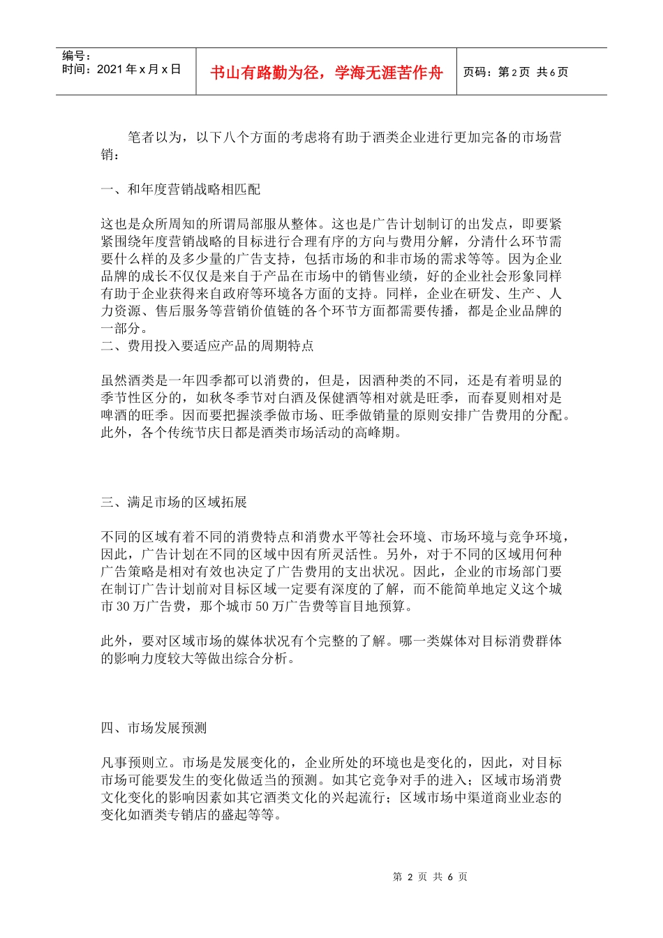 酒类营销的广告投入法则_第2页