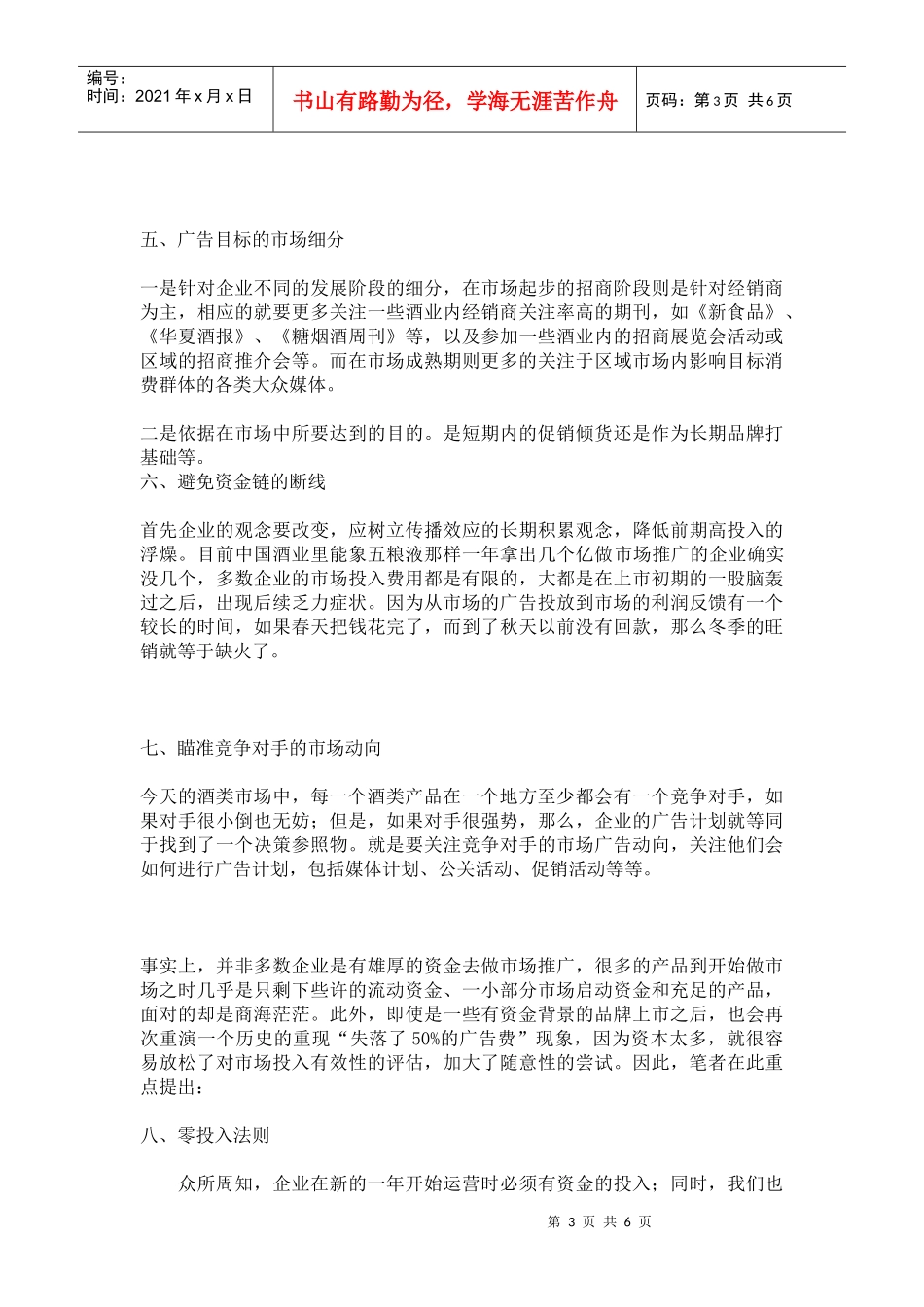 酒类营销的广告投入法则_第3页
