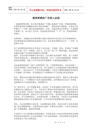 酒类营销的广告投入法则
