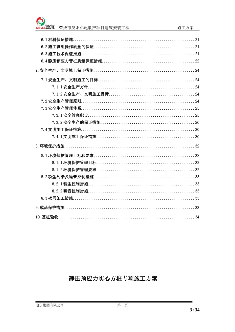 静压预应力管桩施工方案1(DOC33页)_第3页