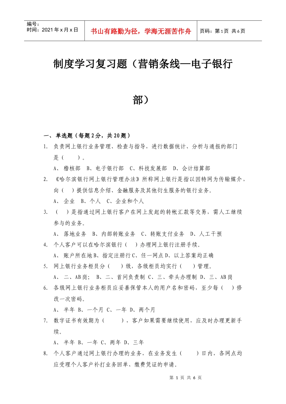 营销条线—电子银行部学习复习_第1页