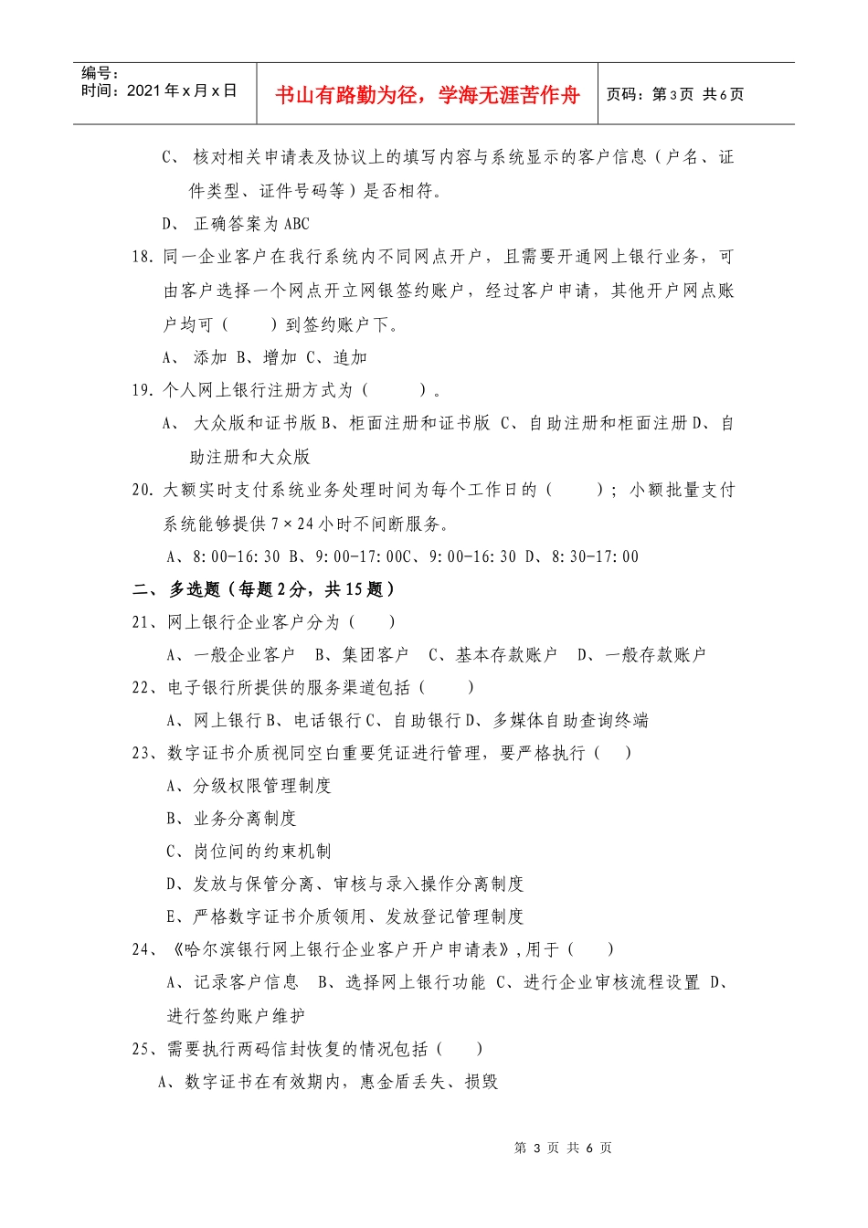 营销条线—电子银行部学习复习_第3页
