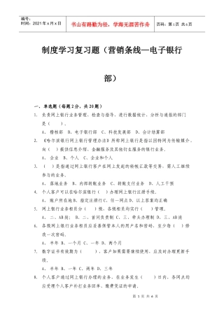 营销条线—电子银行部学习复习