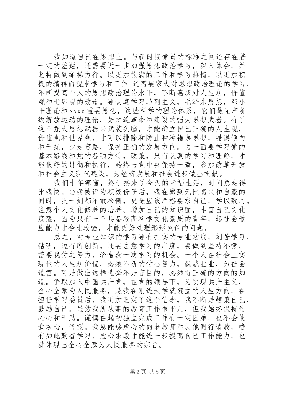 XX年部队思想汇报_第2页