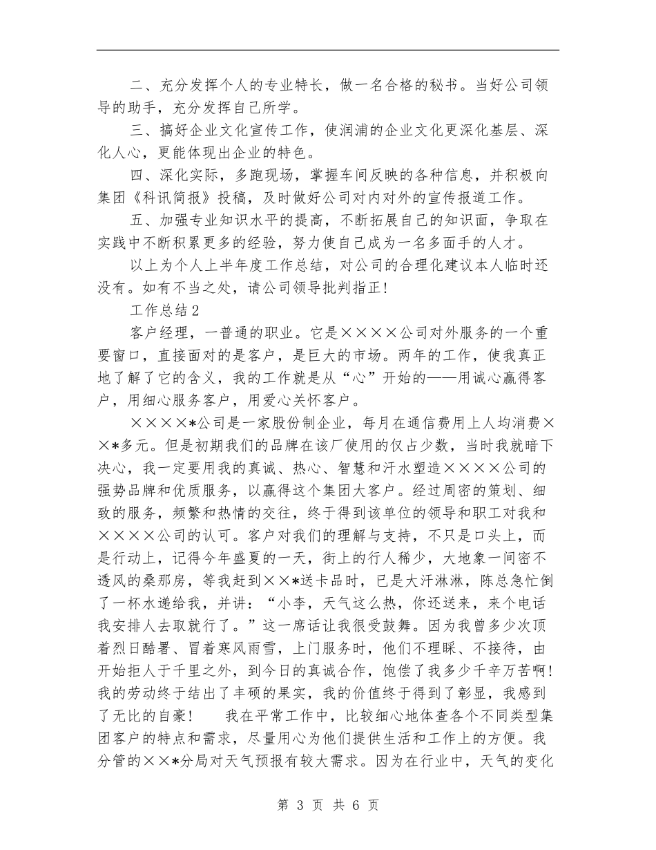 2024年秘书年终个人工作总结范文_第3页