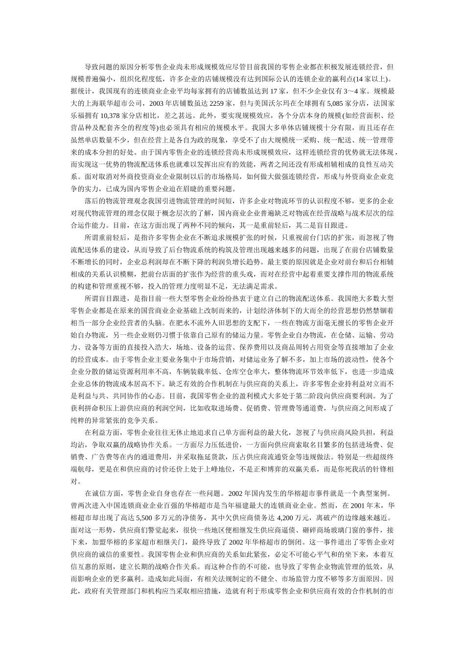 零售企业物流管理问题探讨_第2页