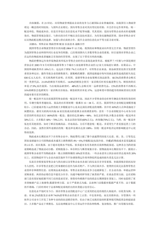 零售企业物流管理问题探讨