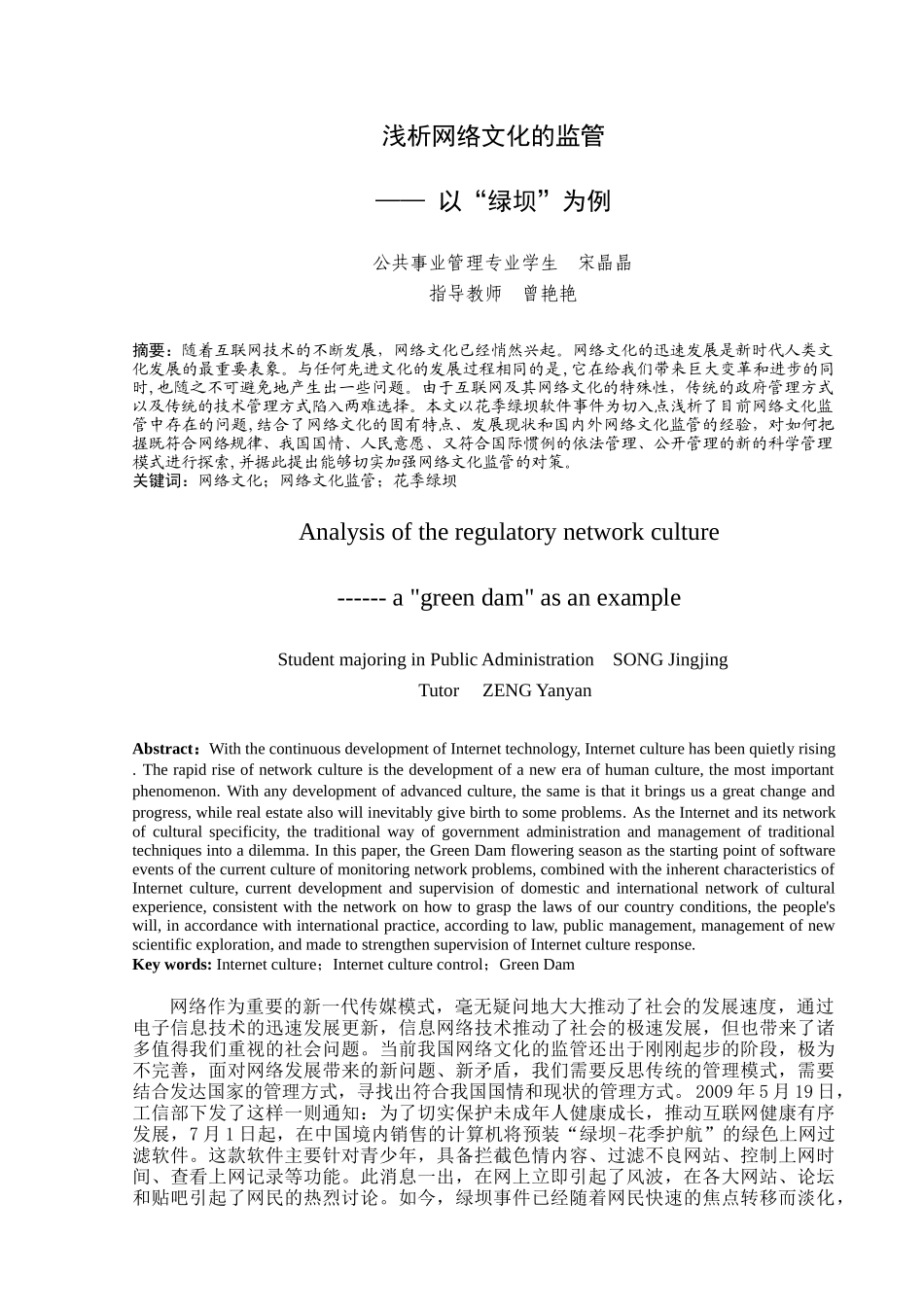 浅析网络文化的监管 —— 以“绿坝”为例_第1页