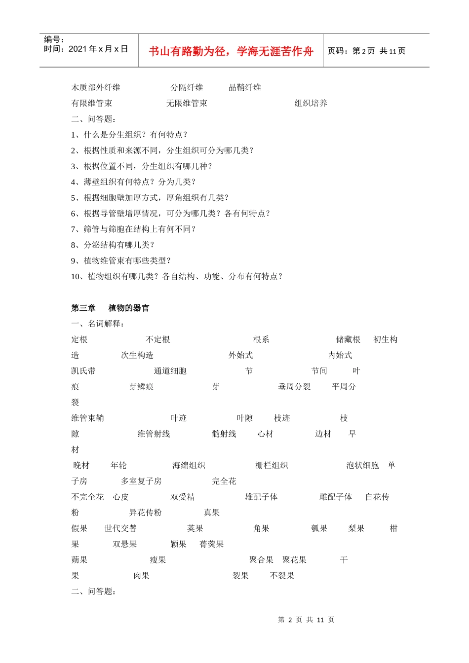 药用植物学自考真题1_第2页