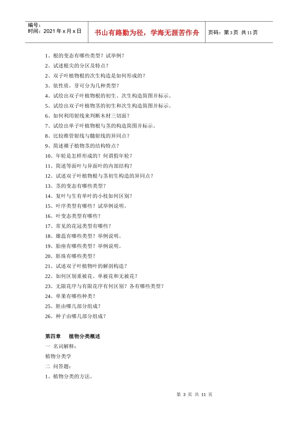 药用植物学自考真题1_第3页