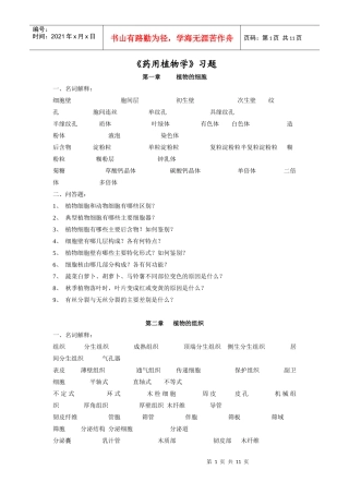 药用植物学自考真题1