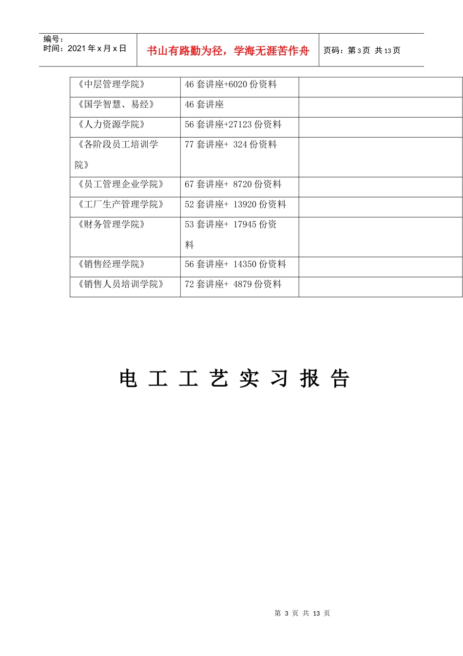 电气控制常用元件与看电路图的基本知识_第3页
