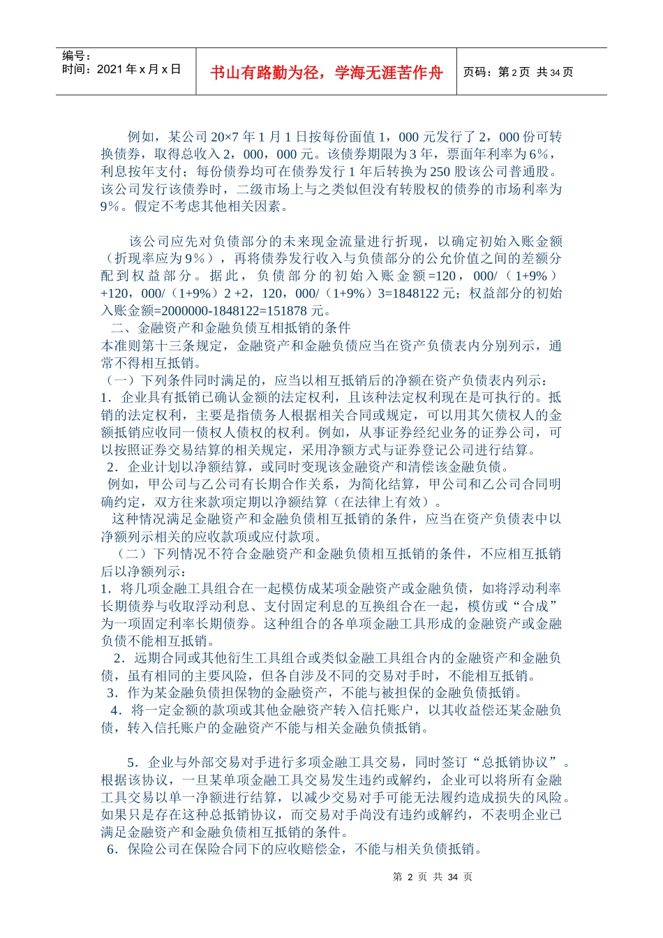 金融工具列报(1)_第2页
