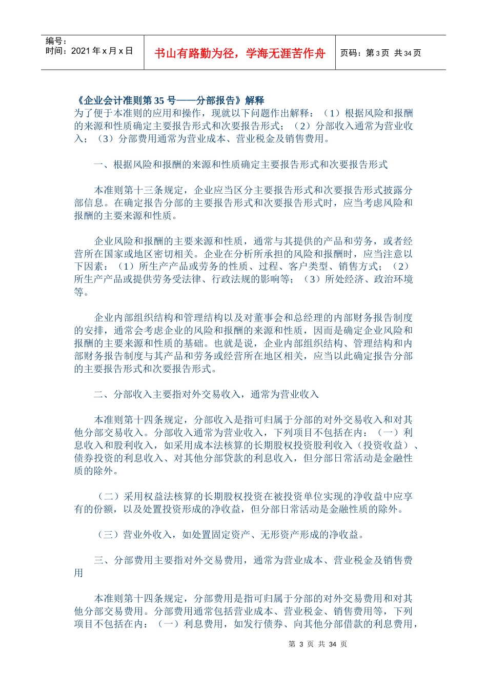 金融工具列报(1)_第3页