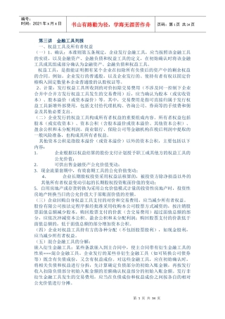 金融工具列报(1)