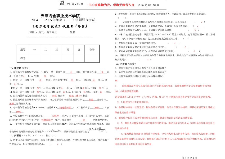 答案-天津冶金职业技术学院主页_第1页