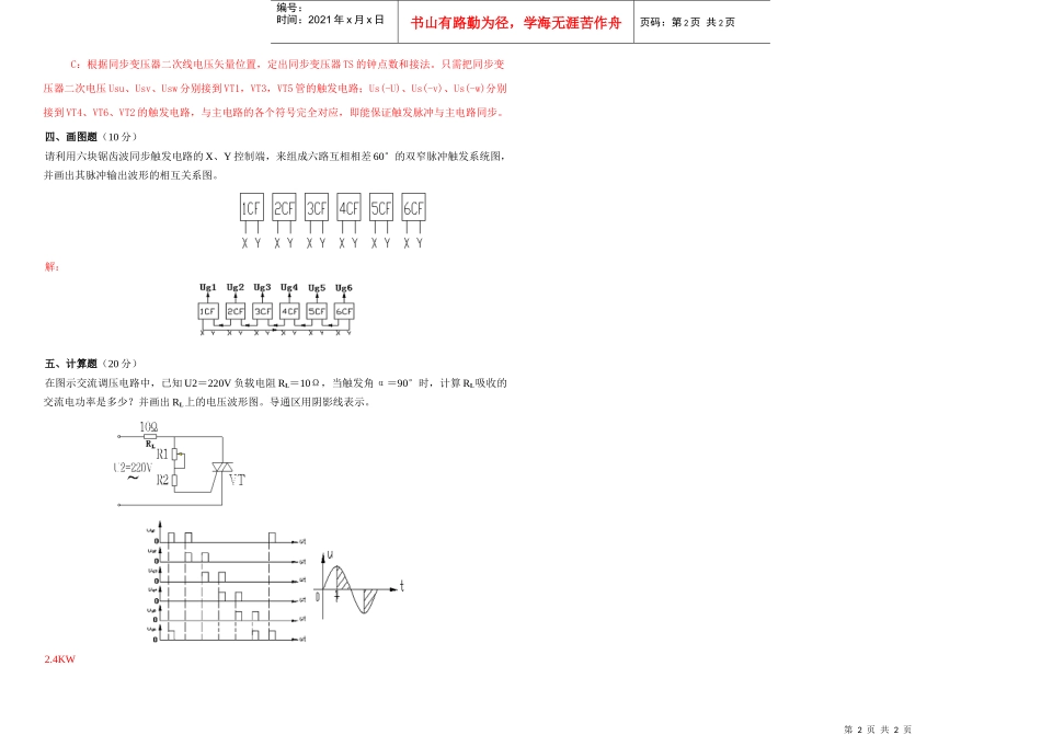 答案-天津冶金职业技术学院主页_第2页