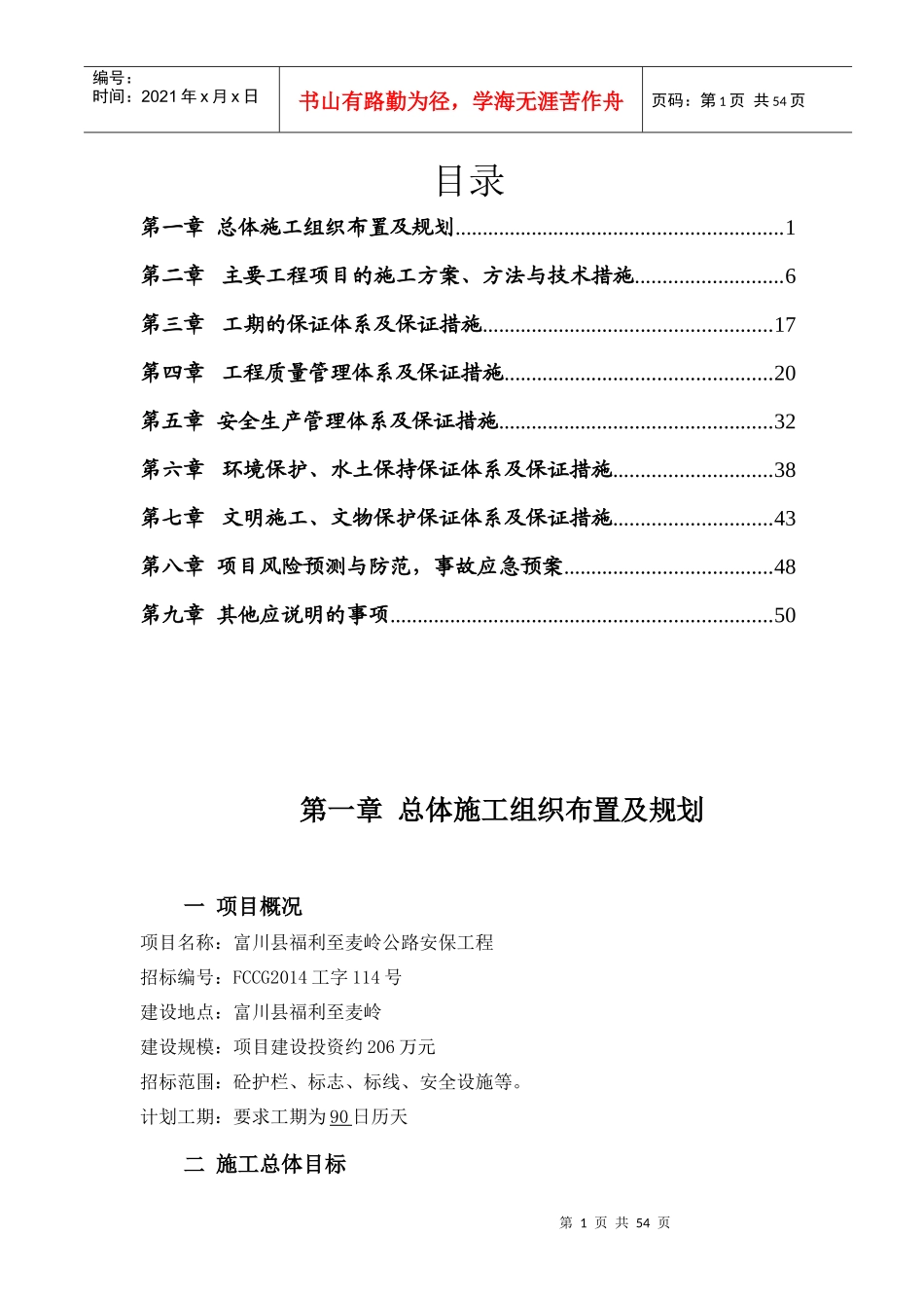 钢筋砼墙式护栏、单悬臂式交通标志、热熔型涂料路面标线_第1页