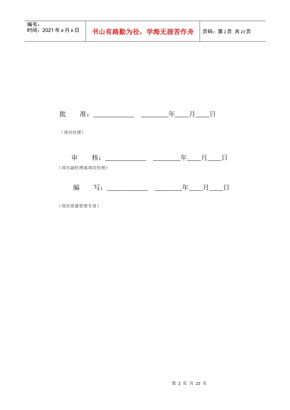 线路工程质量监督检查汇报材料模版_第2页