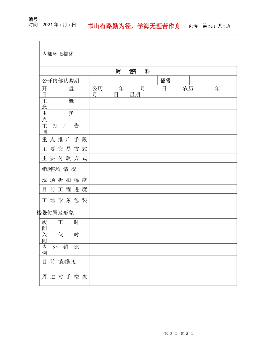 （好）中高档楼盘调研表_第2页