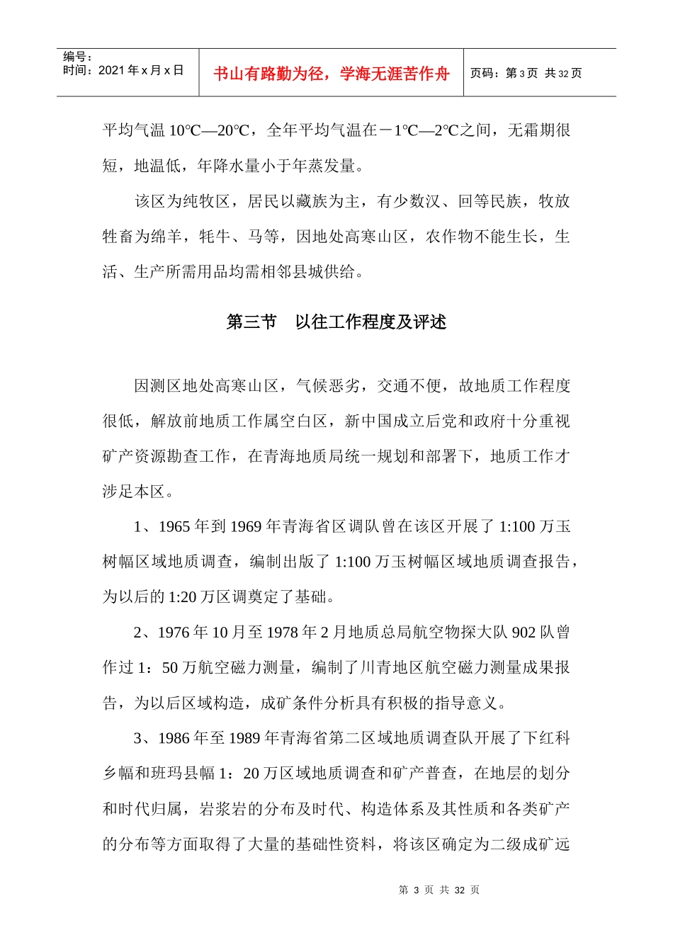 白玉寺锑金矿普查设计书(排版)_第3页