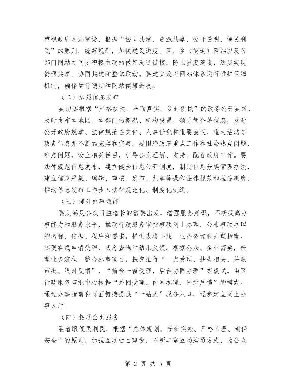 区委网站建管方案_第2页