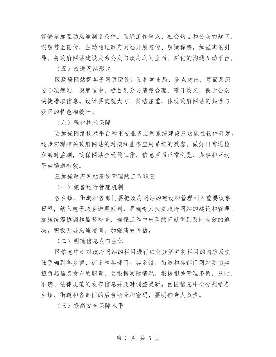 区委网站建管方案_第3页