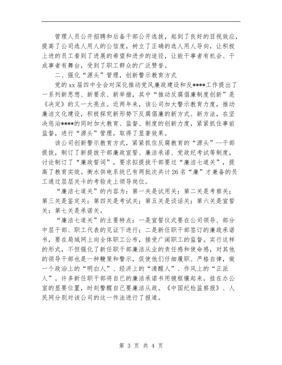 2024年11月供电公司干部管理工作总结_第3页