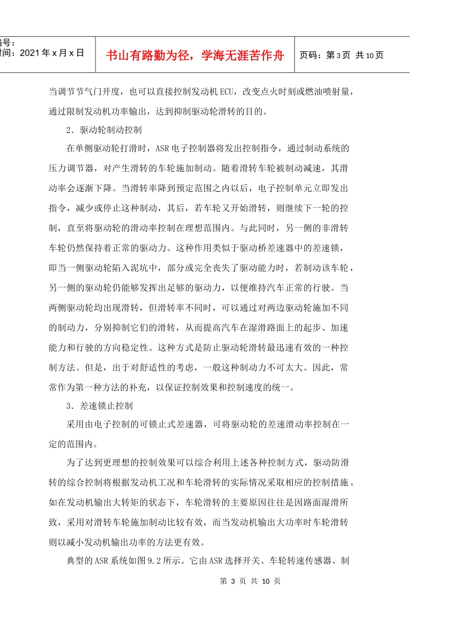 第九章 汽车驱动防滑转电子控制系统_第3页