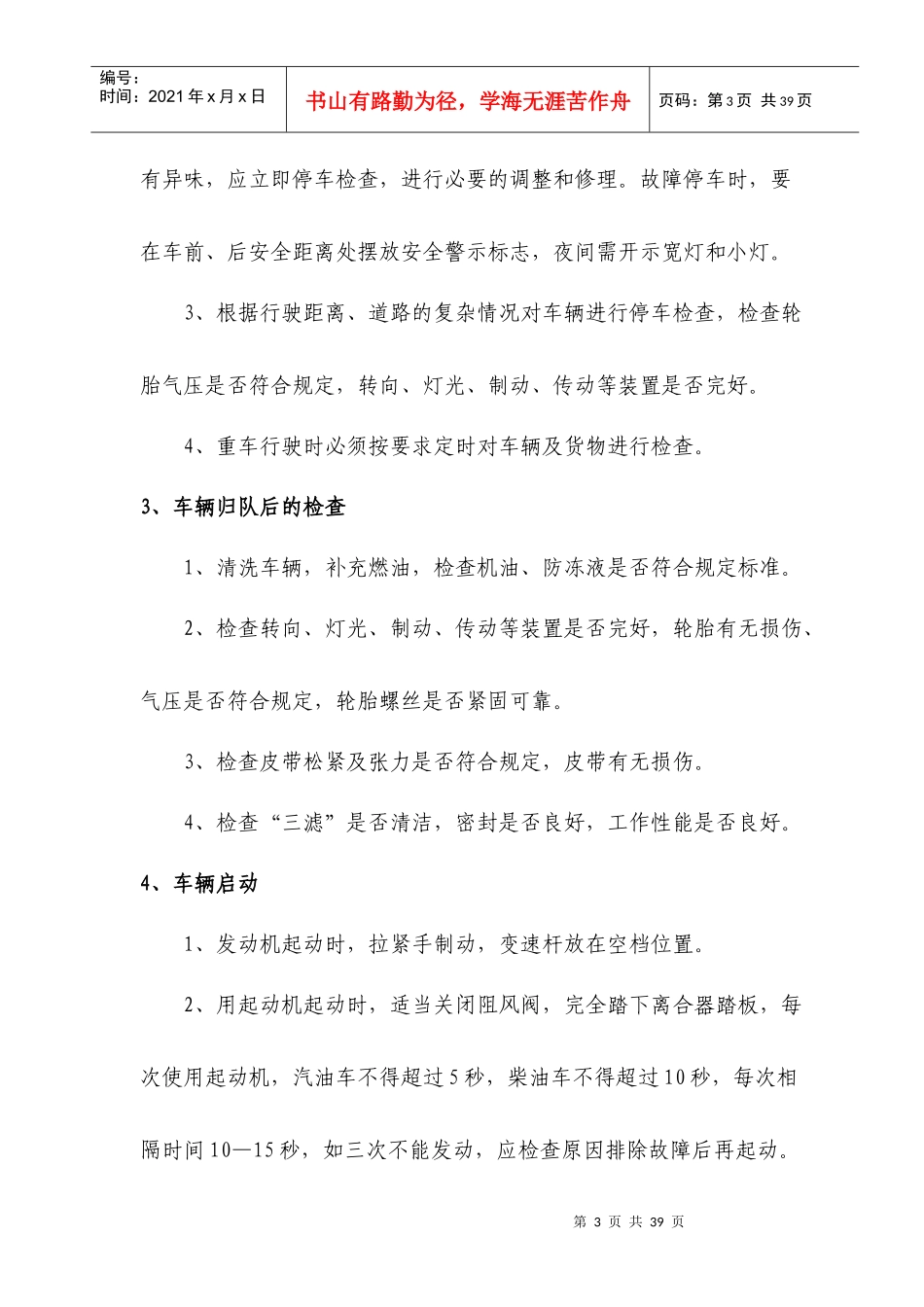 运输车队设备操作规程_第3页
