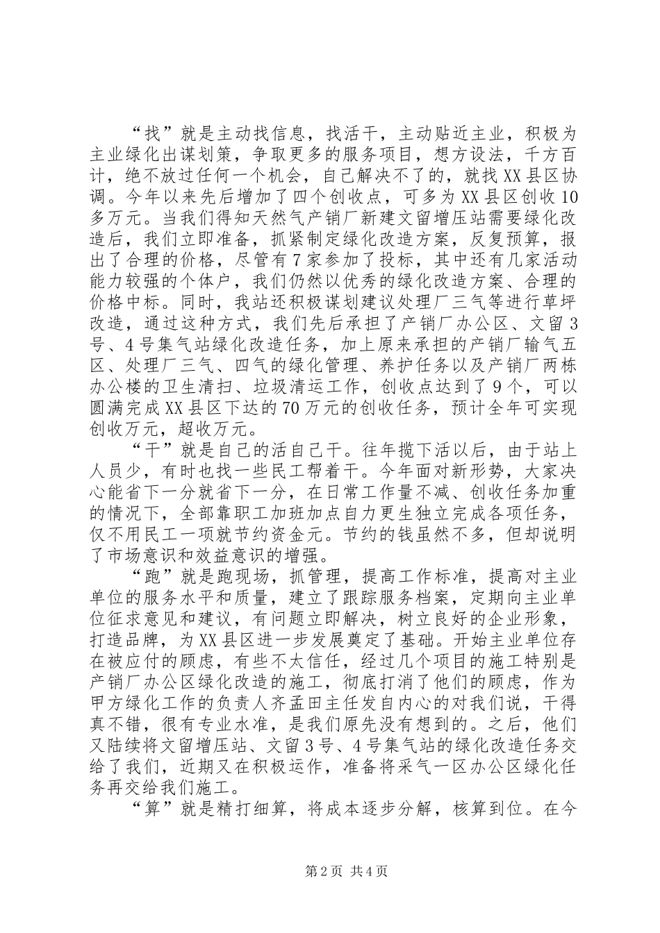 XX县区环卫绿化站全年工作汇报_第2页