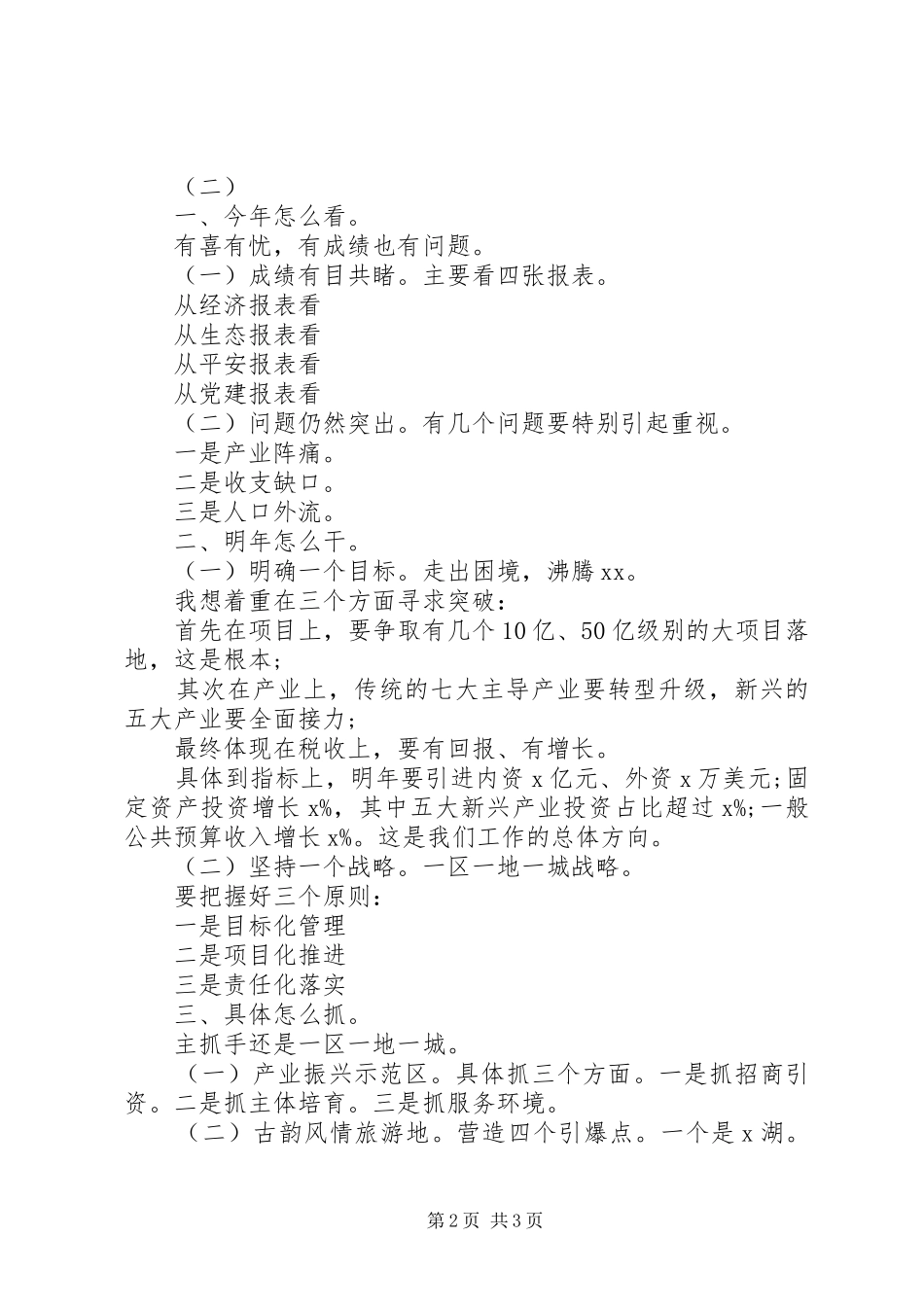 XX年政府与国企工作报告提纲_第2页