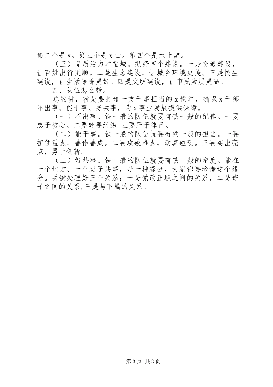 XX年政府与国企工作报告提纲_第3页