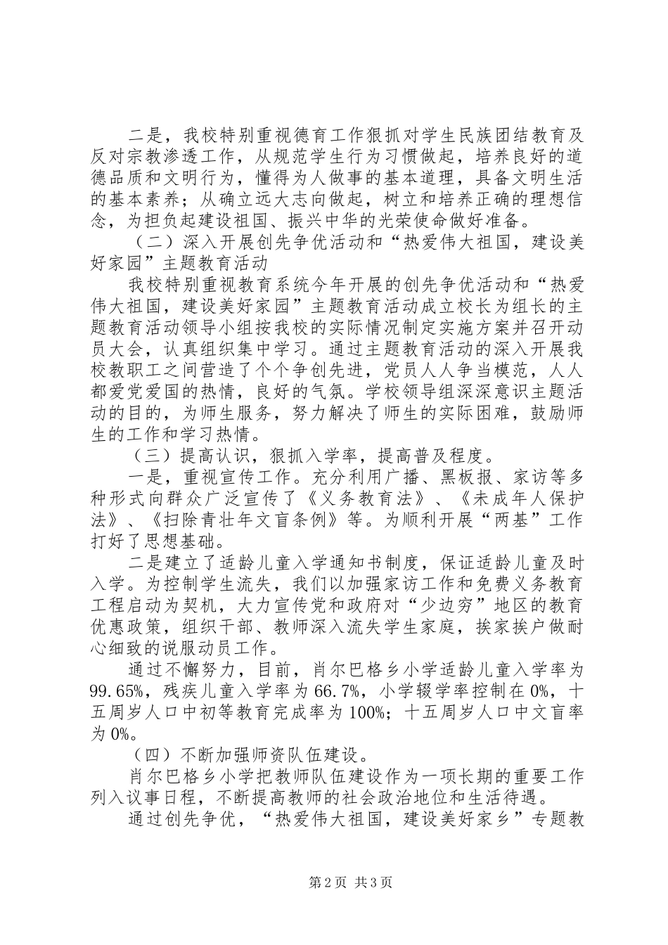XX县区肖尔巴格乡中心小学标准化建设汇报材料_第2页