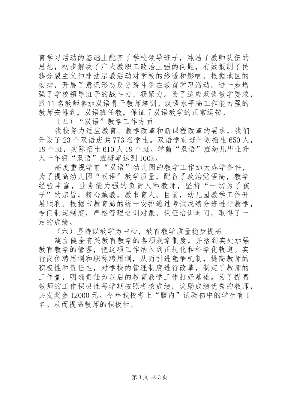 XX县区肖尔巴格乡中心小学标准化建设汇报材料_第3页