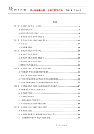 表面活性剂在农药中的应用20