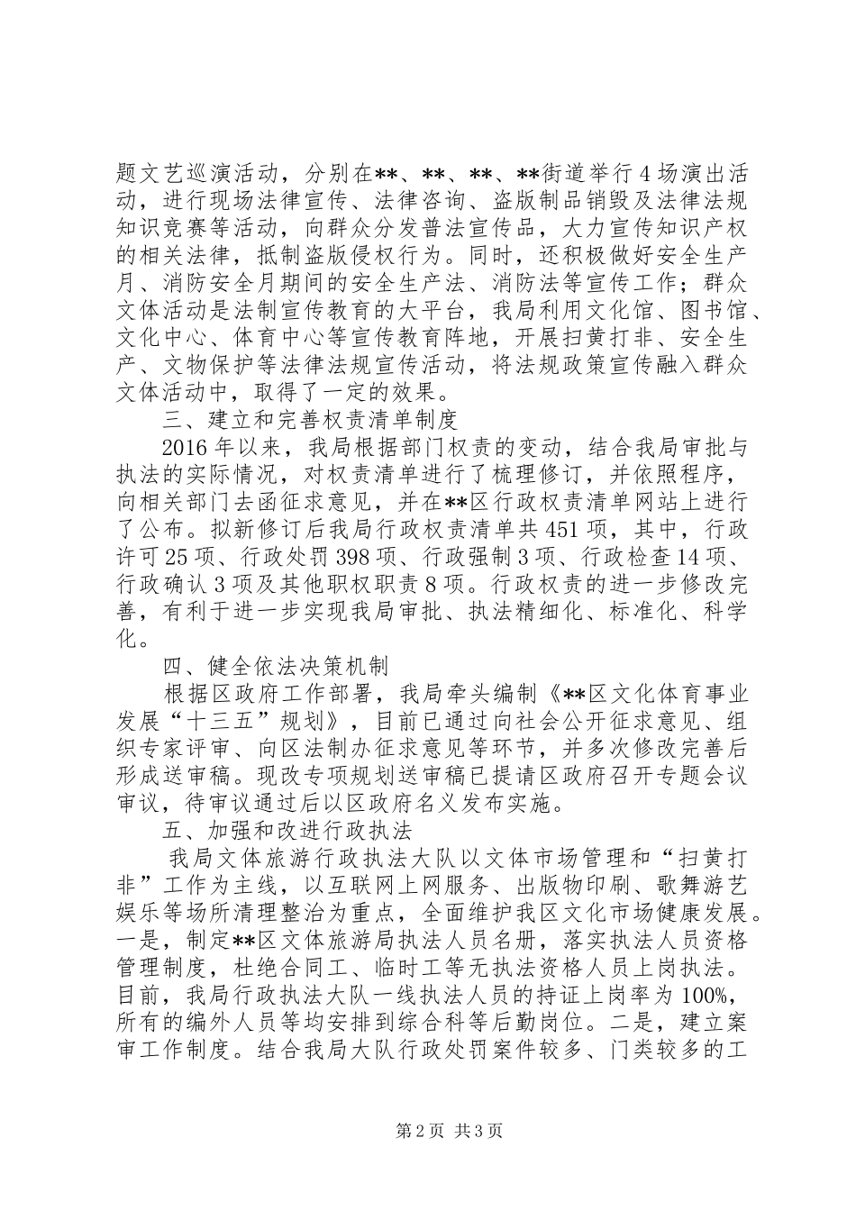 XX年区文体旅游局依法行政年度工作报告_第2页