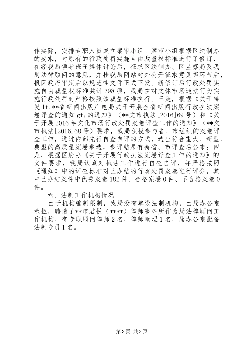 XX年区文体旅游局依法行政年度工作报告_第3页