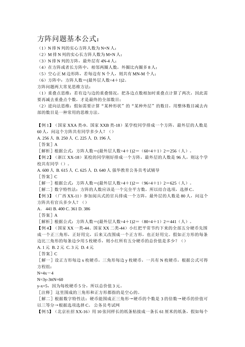 2024-2024年小学方阵问题基本公式_第1页